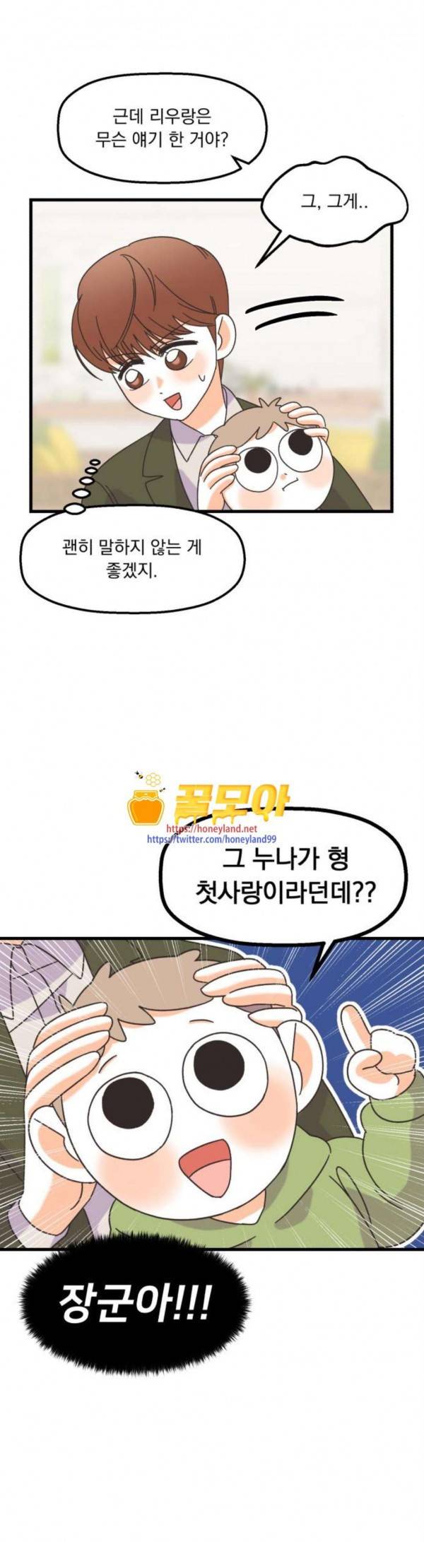 꼬맹이를 부탁해 25 4