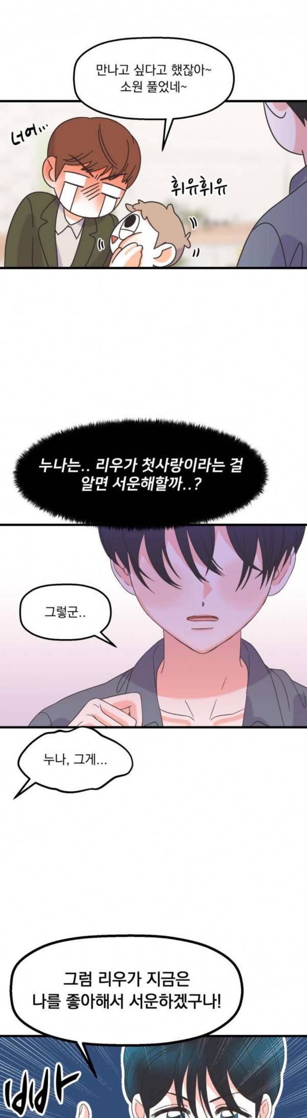 꼬맹이를 부탁해 25 5
