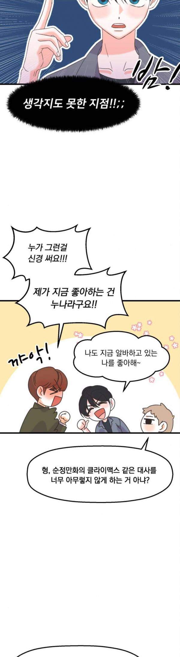 꼬맹이를 부탁해 25 6