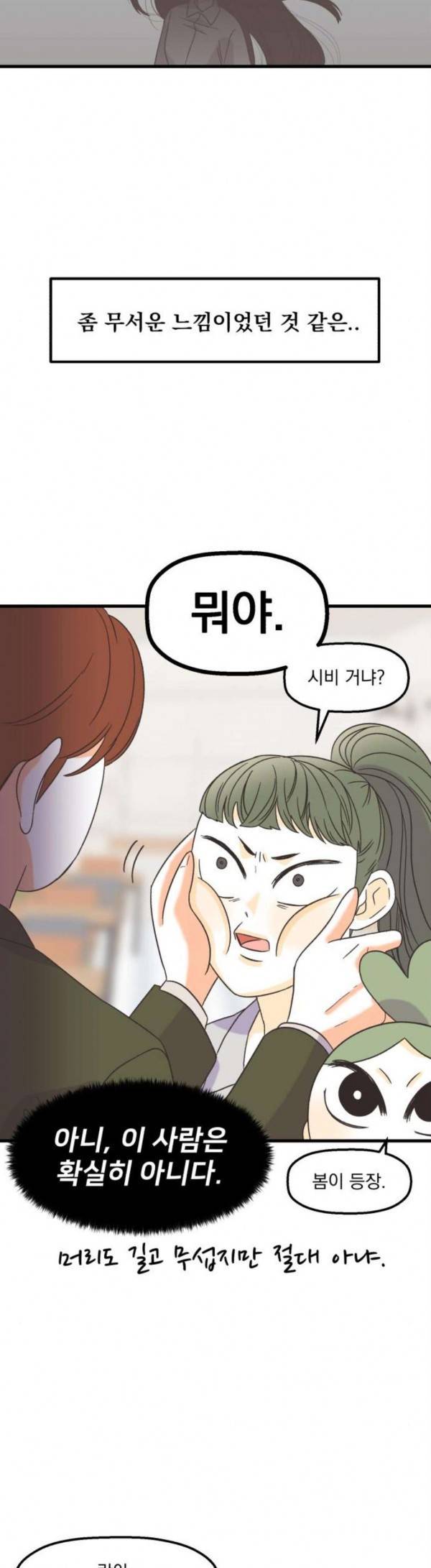 꼬맹이를 부탁해 25 8