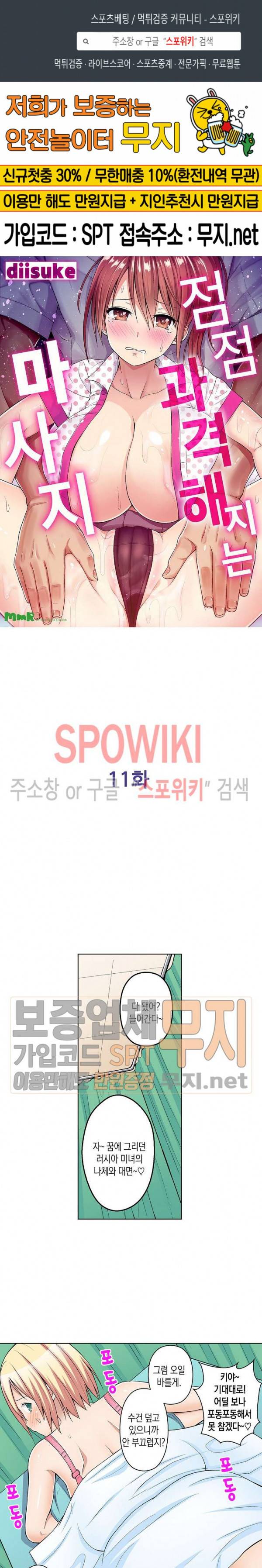 점점 과격해지는 마사지 11화 1