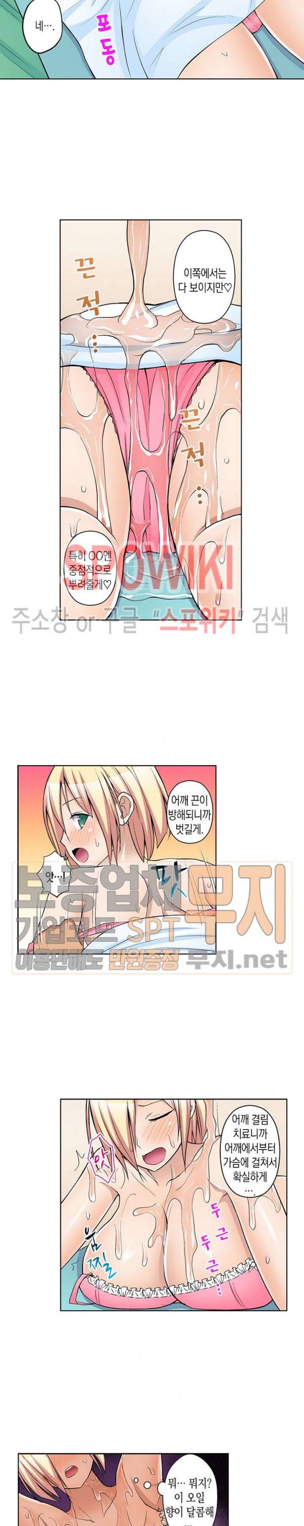 점점 과격해지는 마사지 11화 2