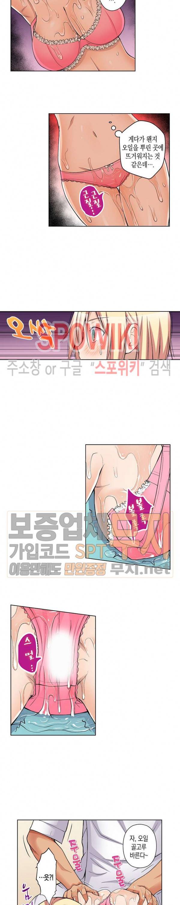 점점 과격해지는 마사지 11화 3