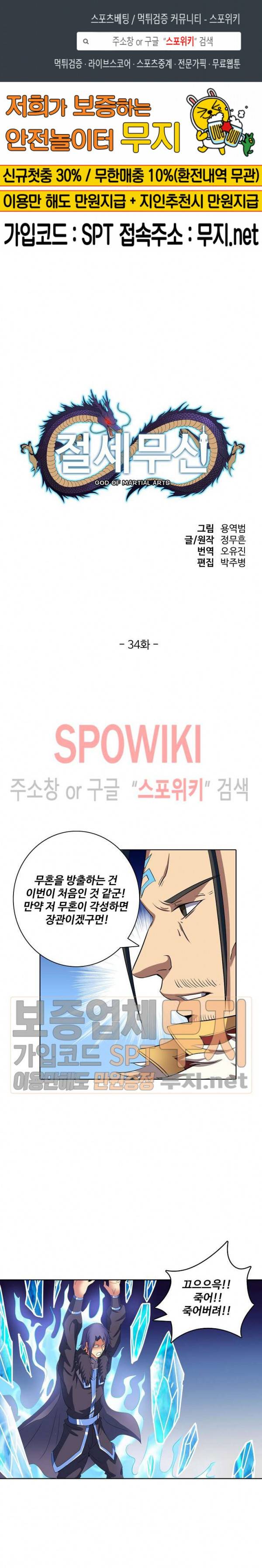 절세무신 34화 1