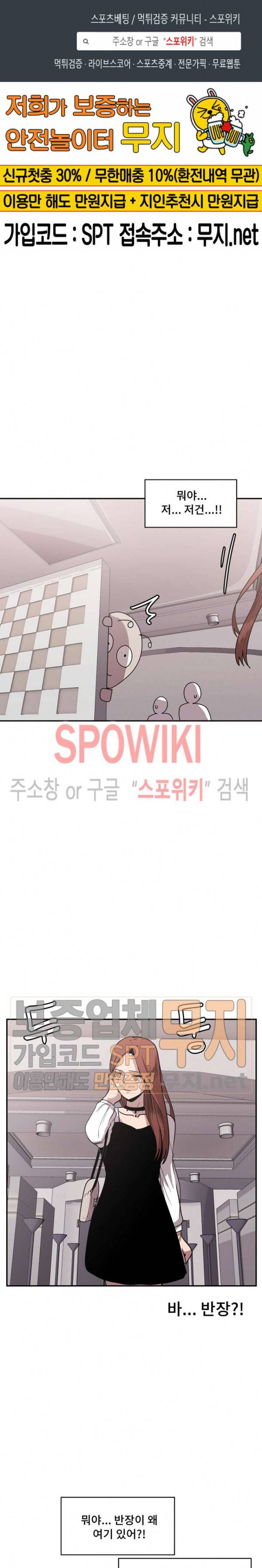 아싸가 알아버렸다 17화 1