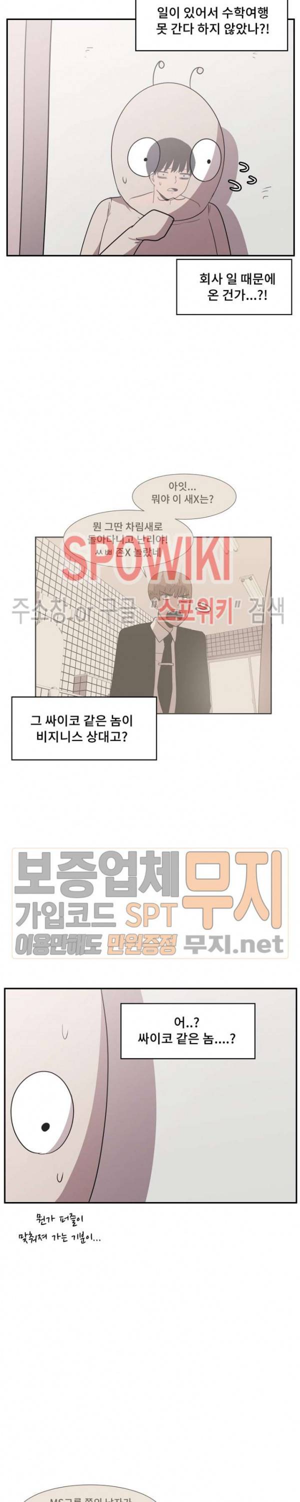 아싸가 알아버렸다 17화 2