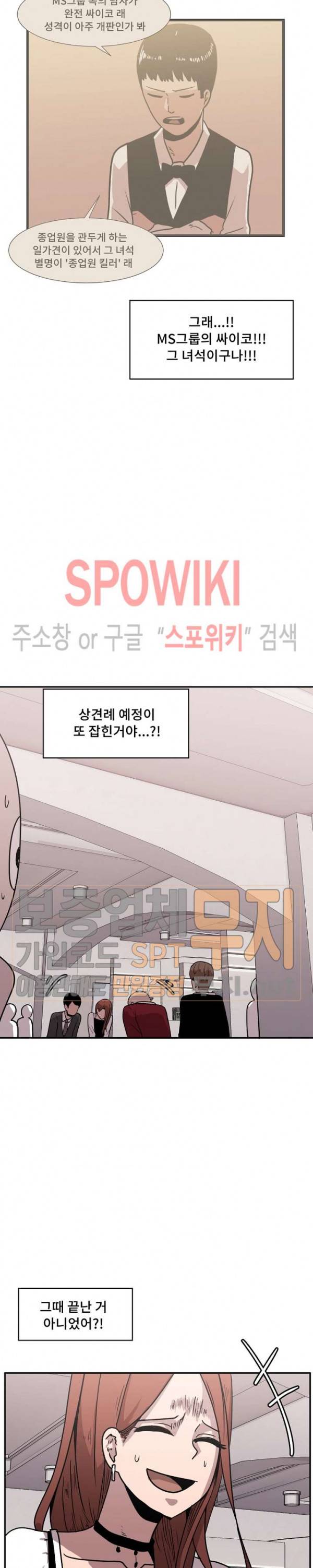 아싸가 알아버렸다 17화 3