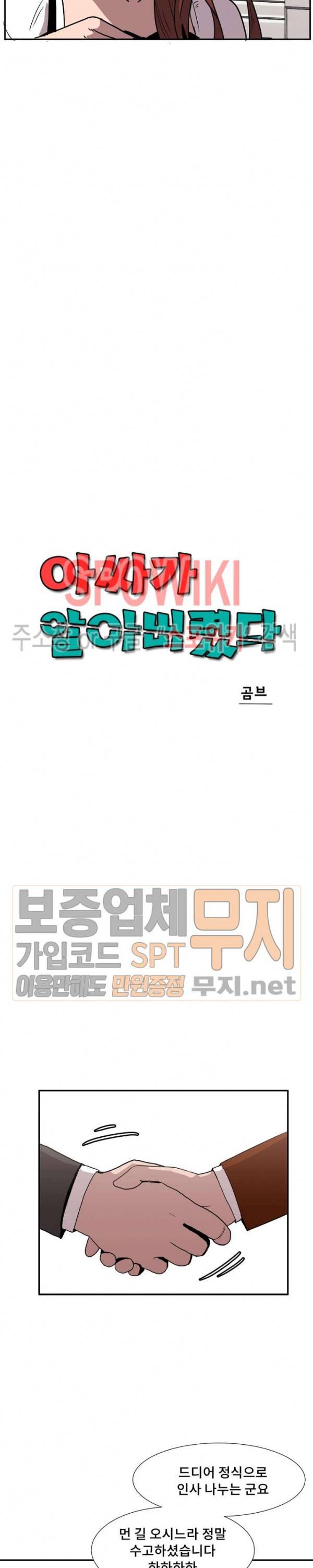 아싸가 알아버렸다 17화 4