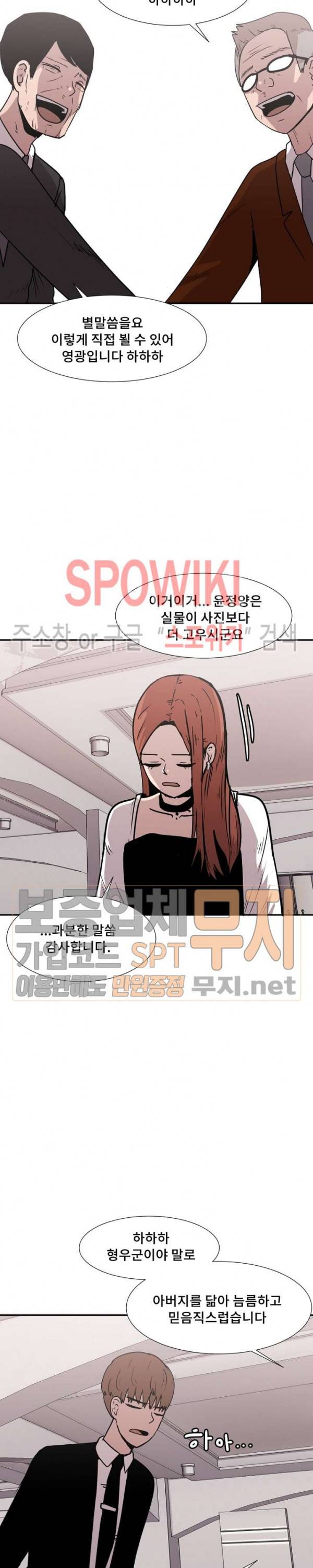 아싸가 알아버렸다 17화 5