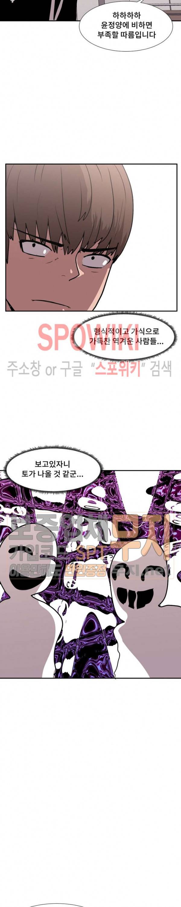 아싸가 알아버렸다 17화 6