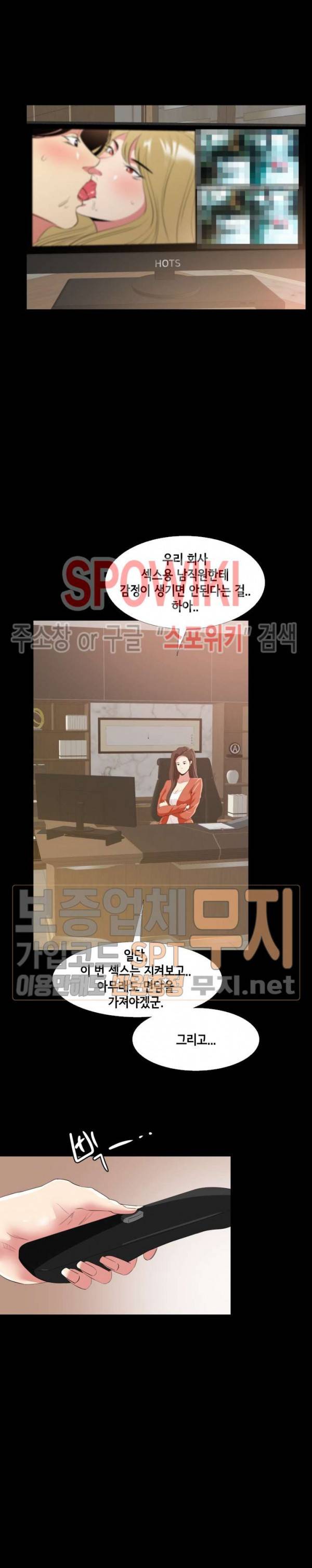 여초직장 35화 2