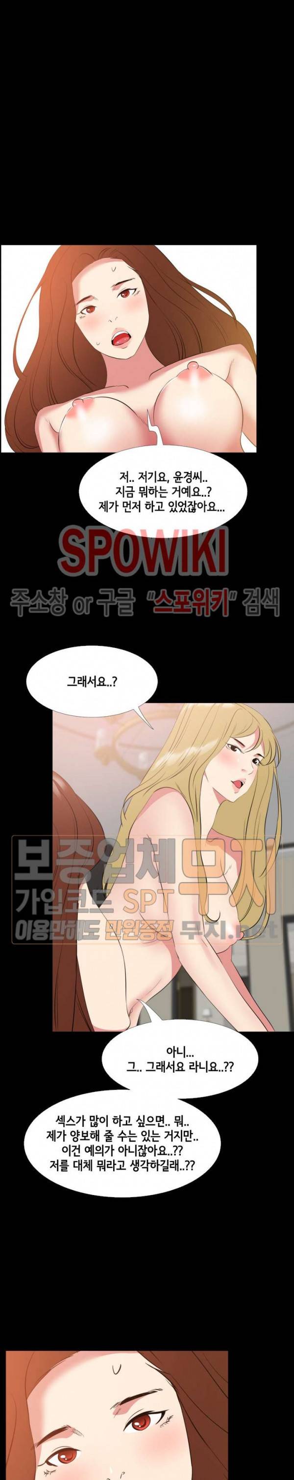 여초직장 35화 5