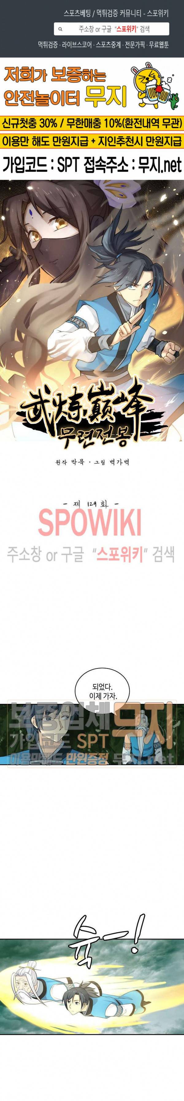 무련전봉 129화 1