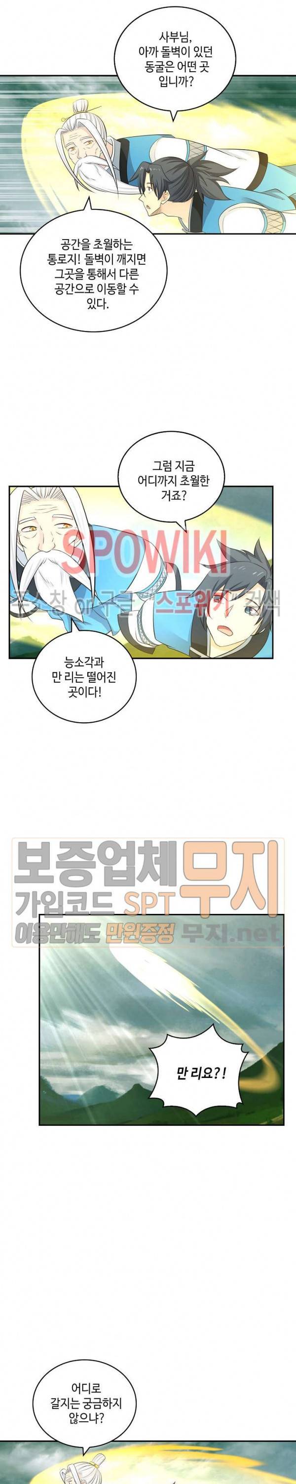 무련전봉 129화 2