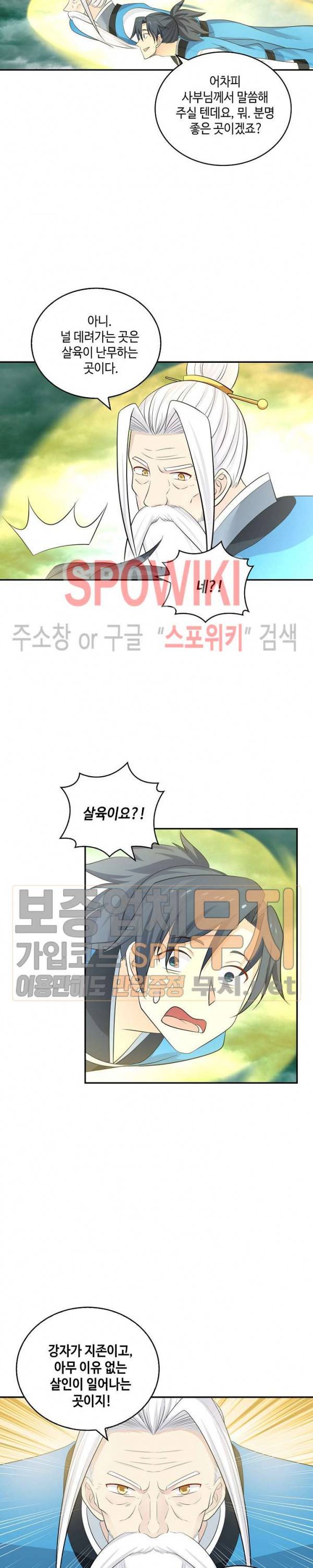 무련전봉 129화 3