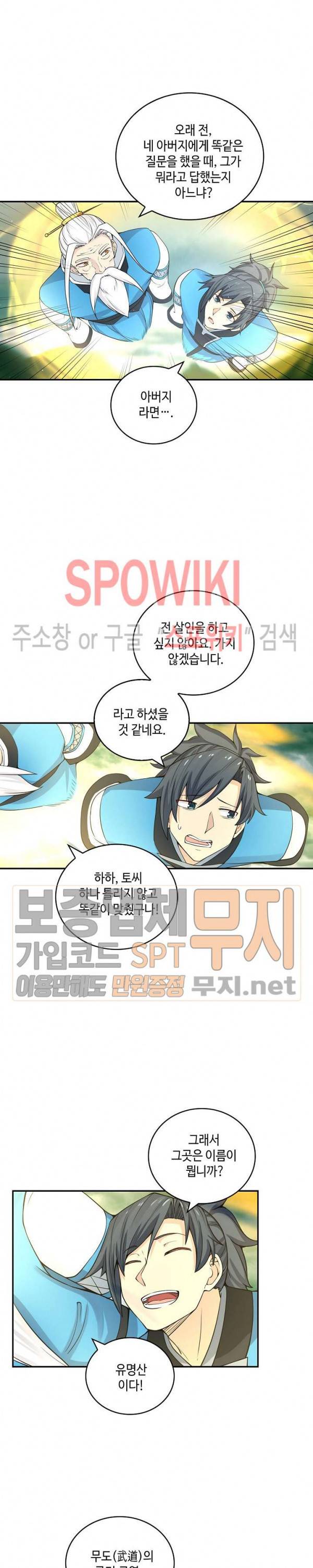 무련전봉 129화 5