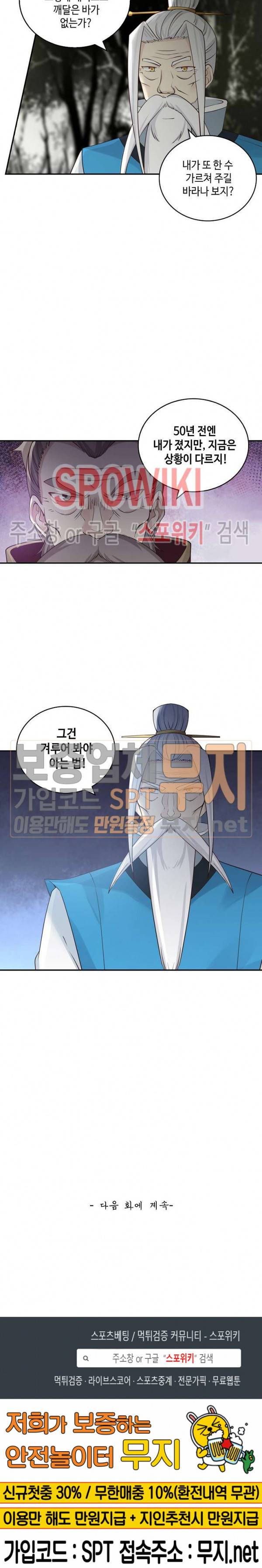 무련전봉 129화 15