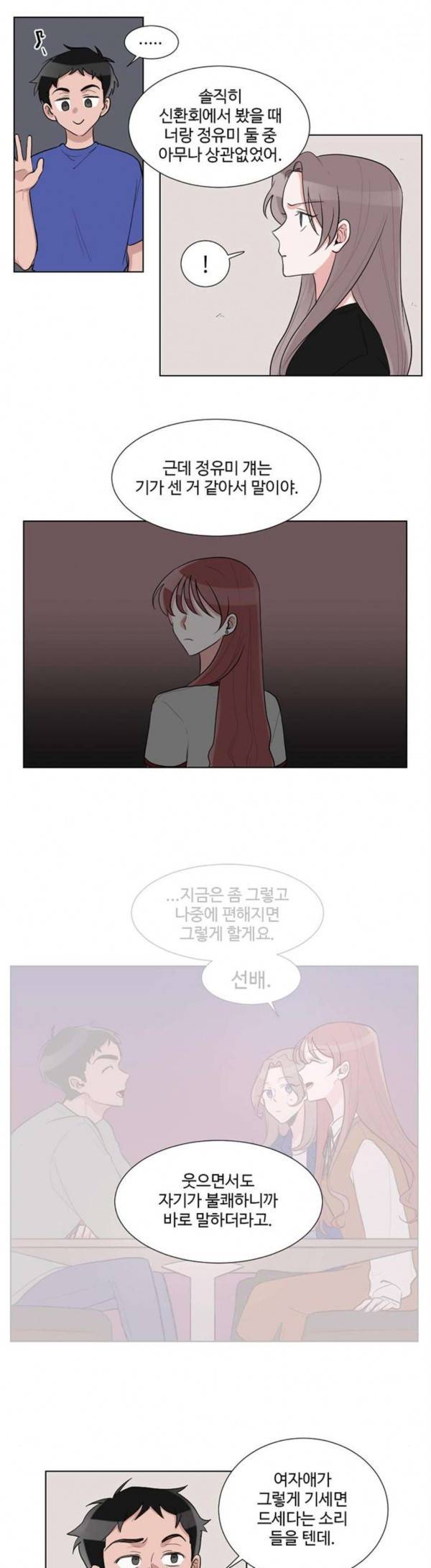 가타부타타 39화 13