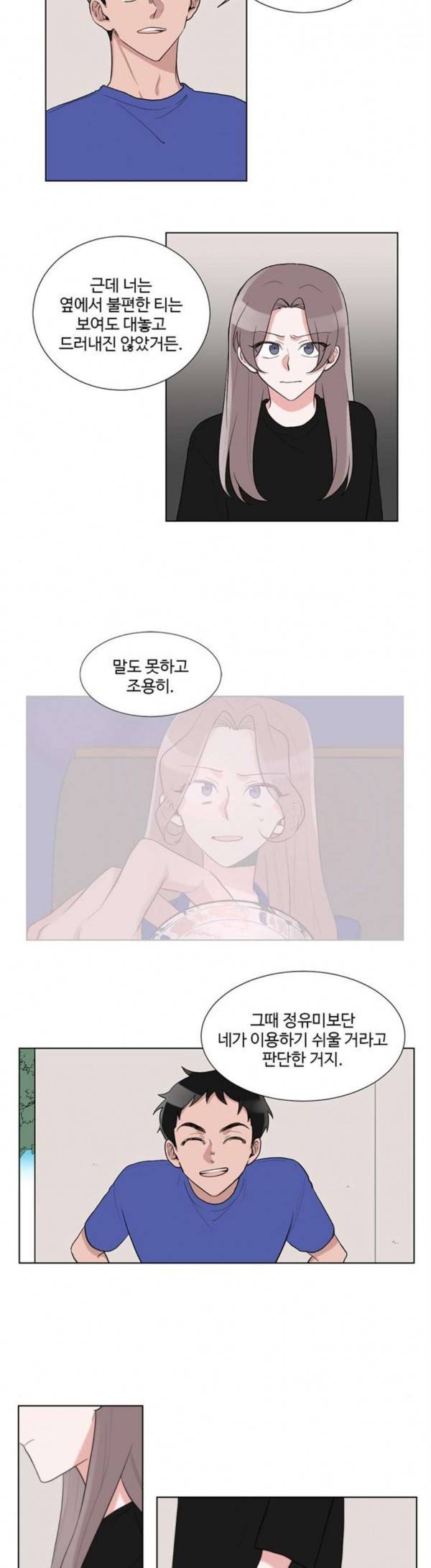 가타부타타 39화 14