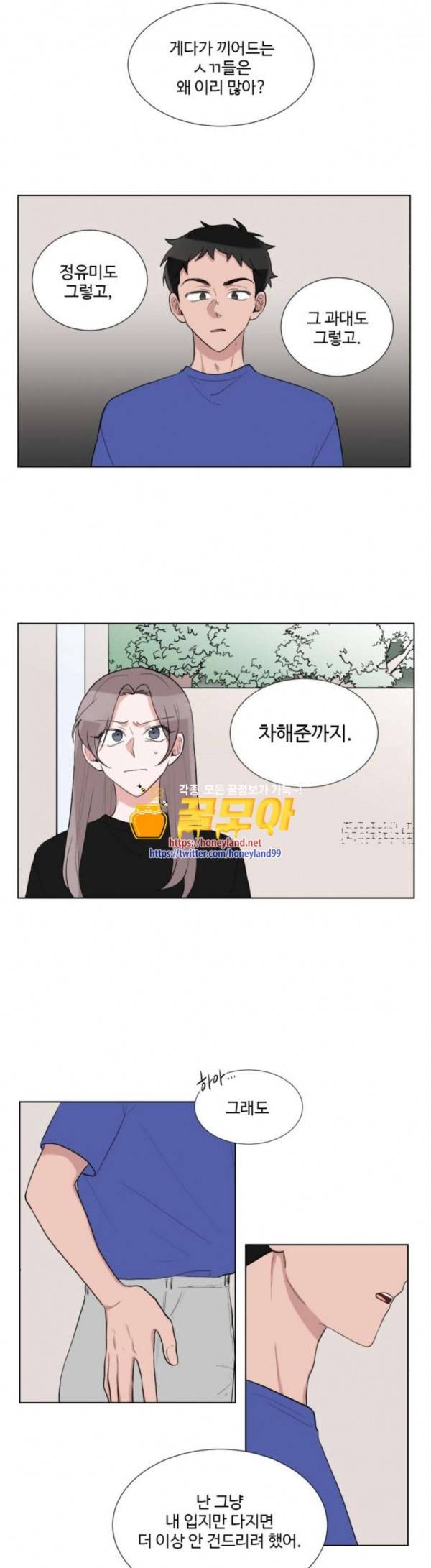 가타부타타 39화 16
