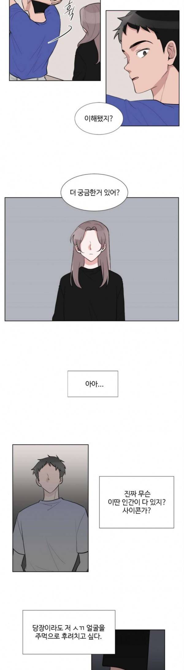가타부타타 39화 18