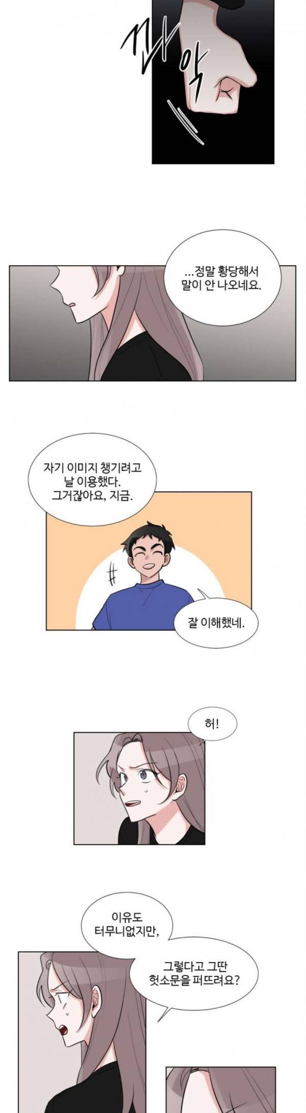 가타부타타 39화 19
