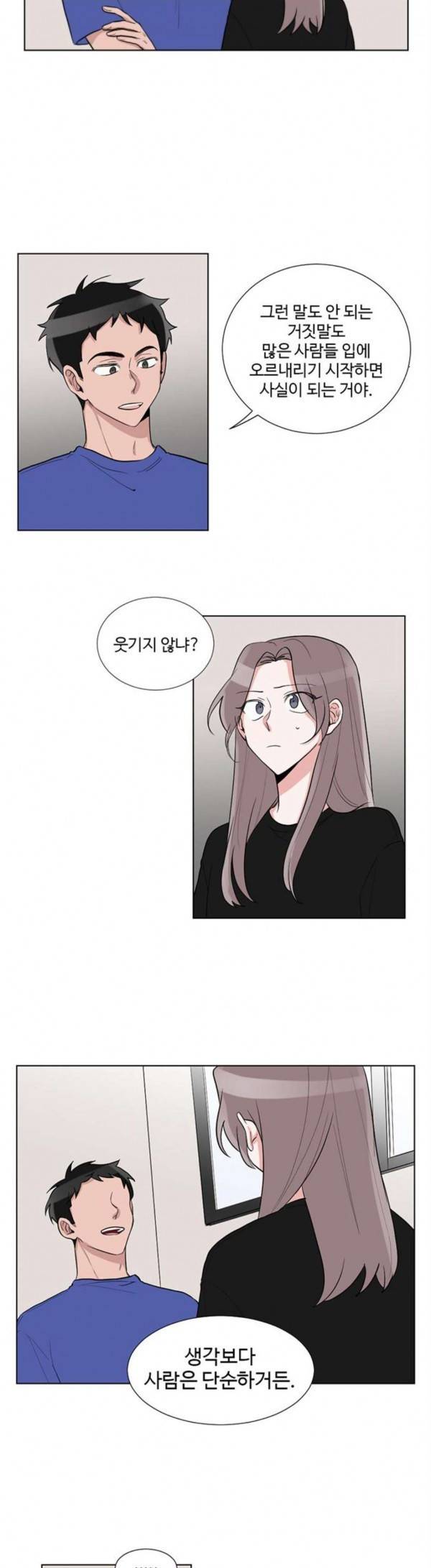 가타부타타 39화 23