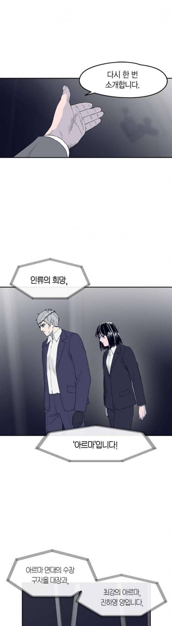 아르마 마지막화 18