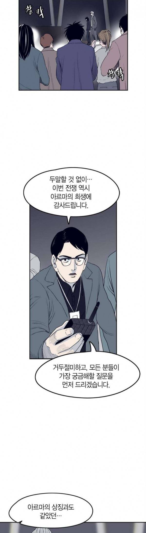 아르마 마지막화 19