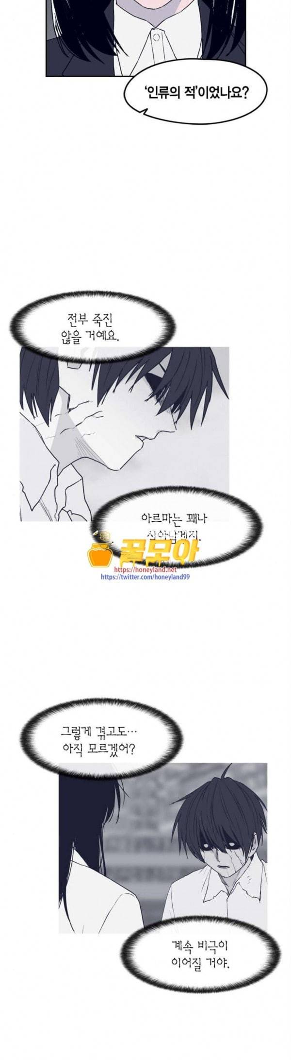 아르마 마지막화 21