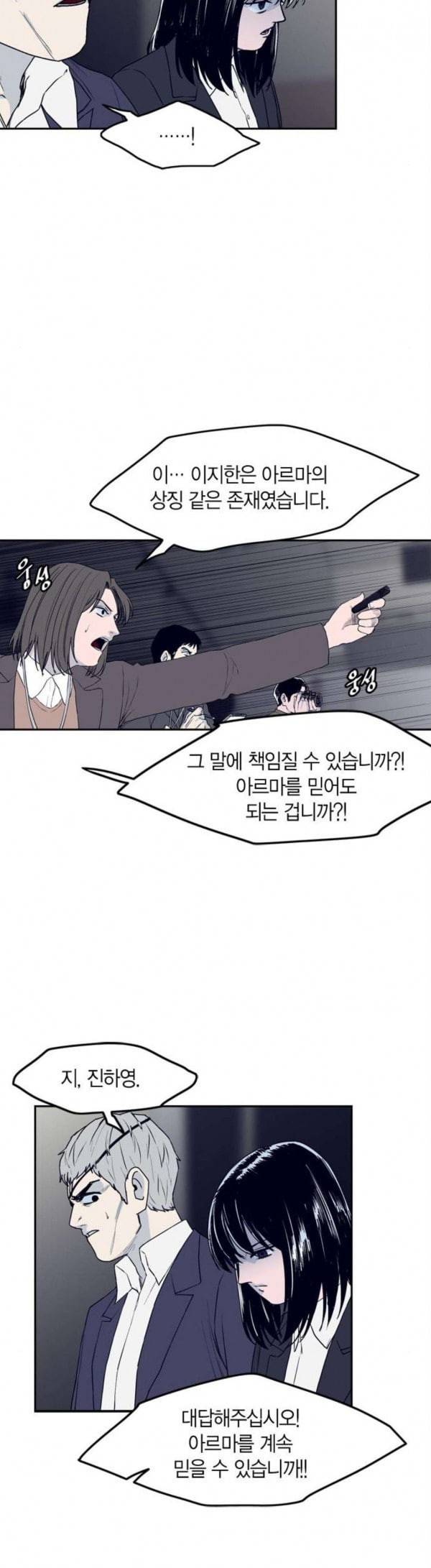 아르마 마지막화 24