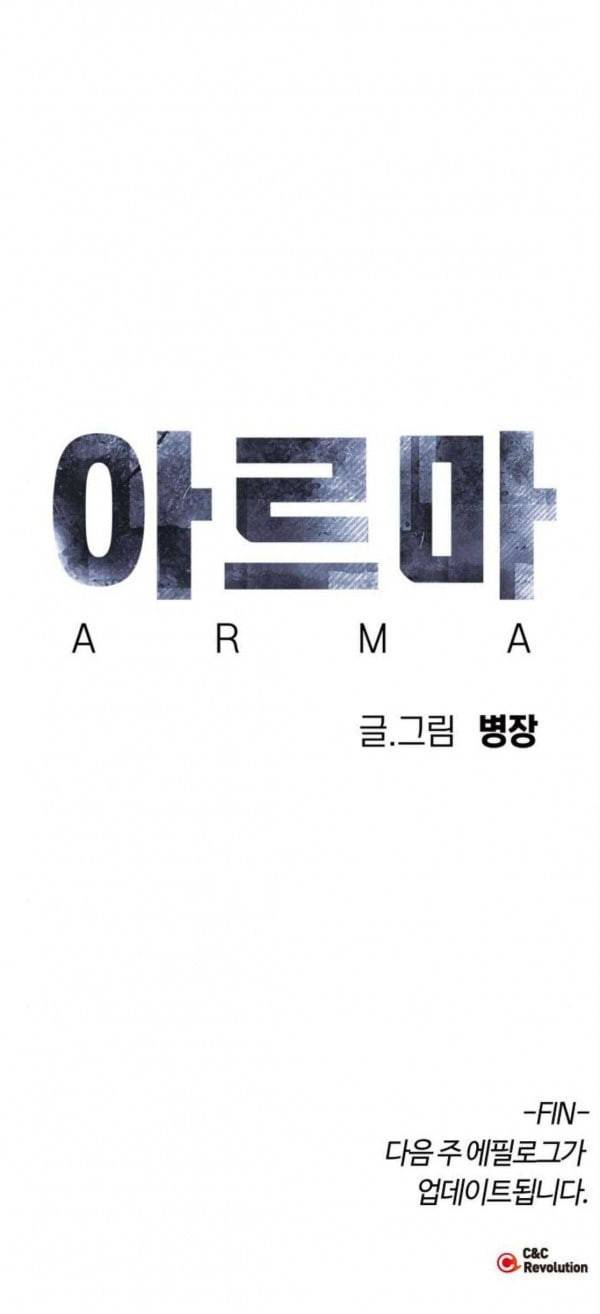 아르마 마지막화 33