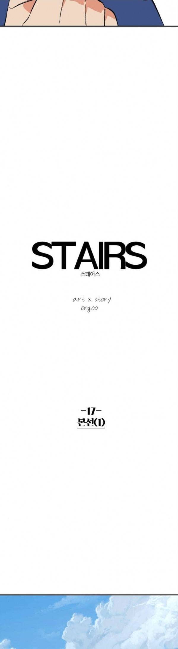 스테어스 17화 3