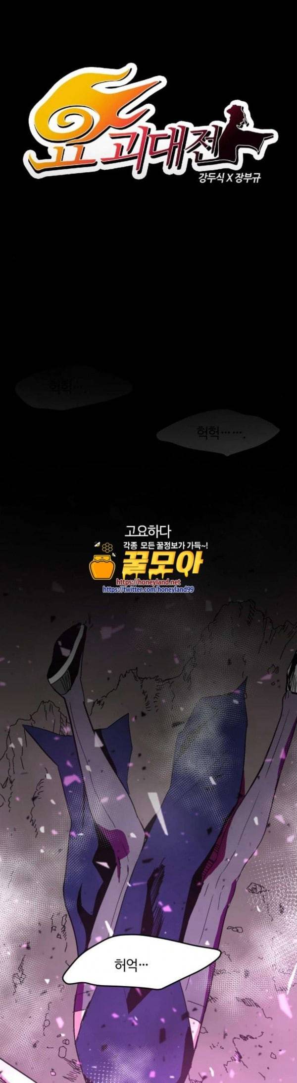 요괴대전 49화 1