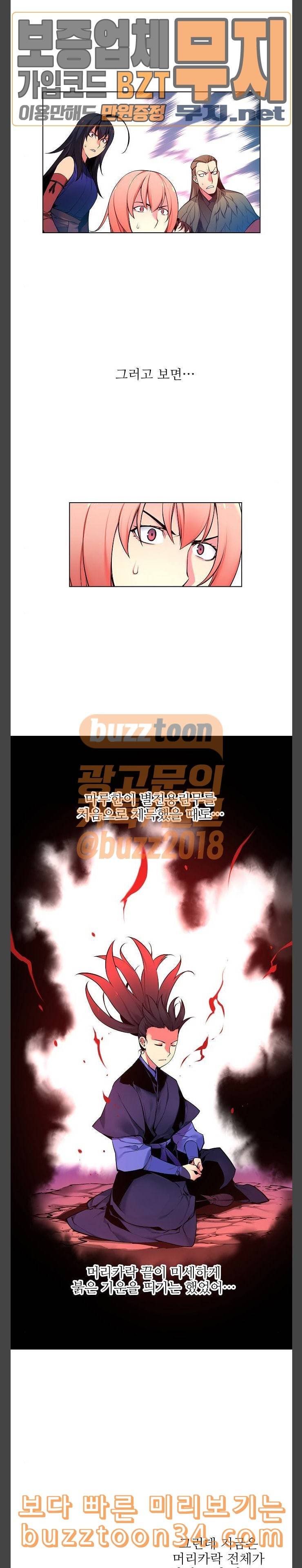 마루한 구현동화전 142화 2