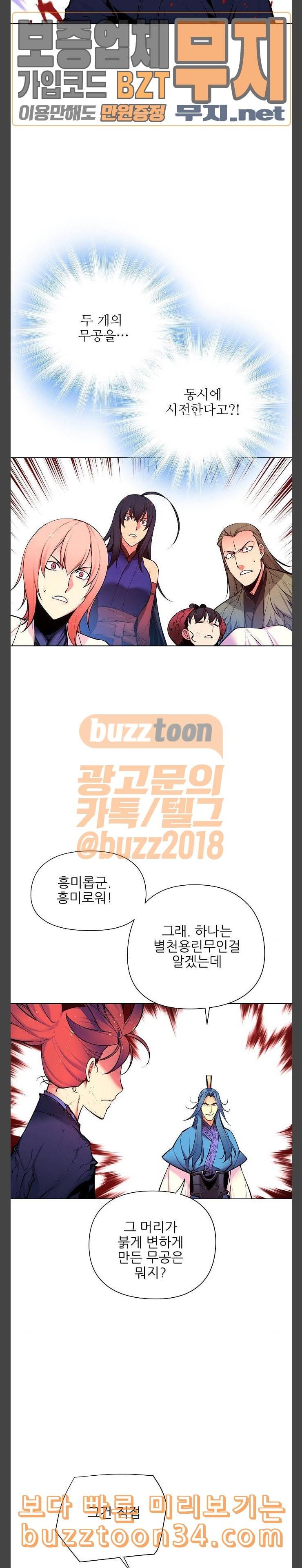 마루한 구현동화전 142화 4