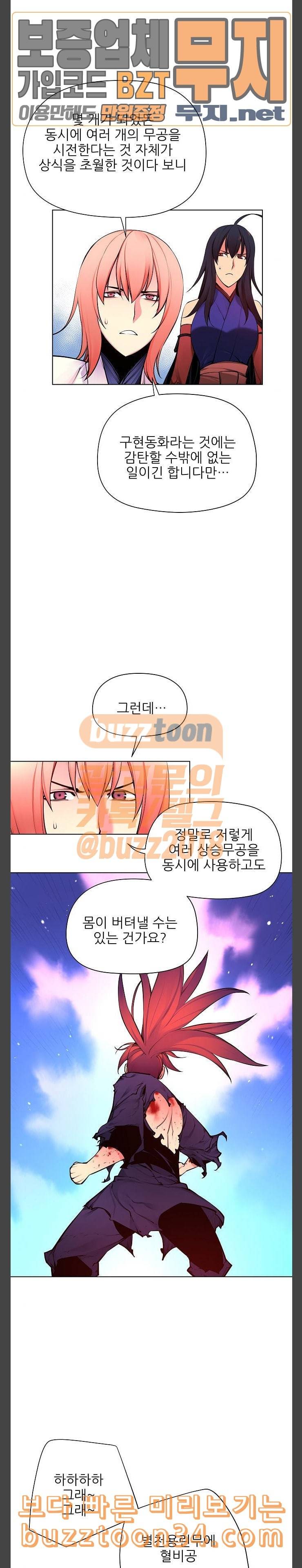 마루한 구현동화전 142화 21