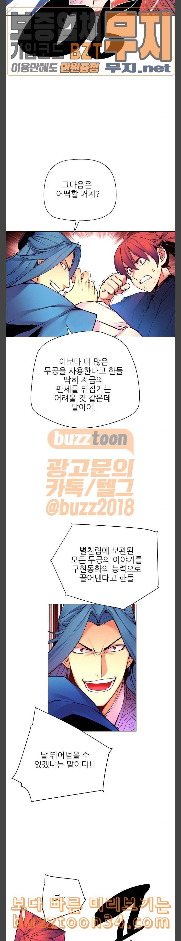 마루한 구현동화전 142화 23