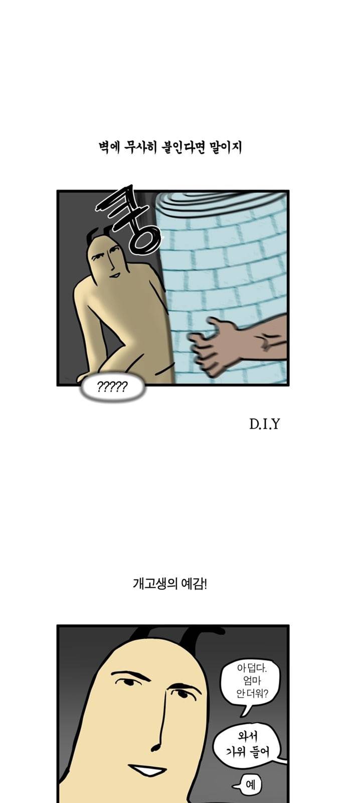 모죠의 일지 83화 겨울맞이 대작전 3