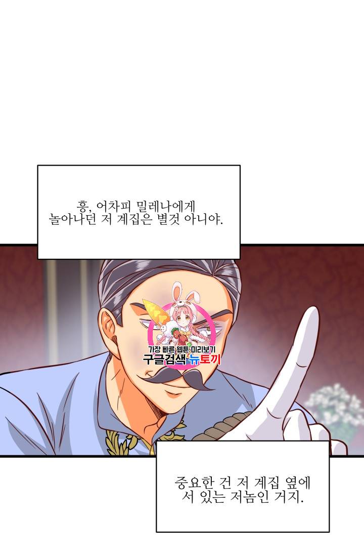 프리실라의 결혼 의뢰 17화 1