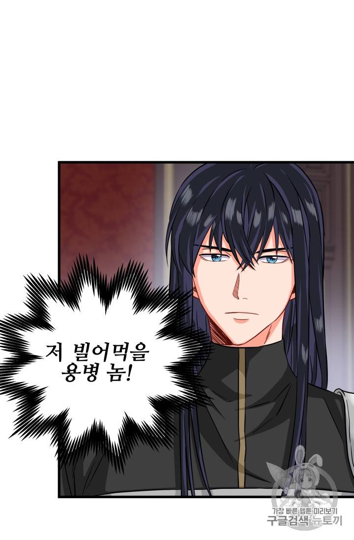 프리실라의 결혼 의뢰 17화 2