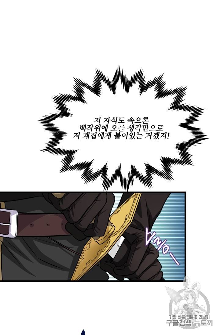 프리실라의 결혼 의뢰 17화 3