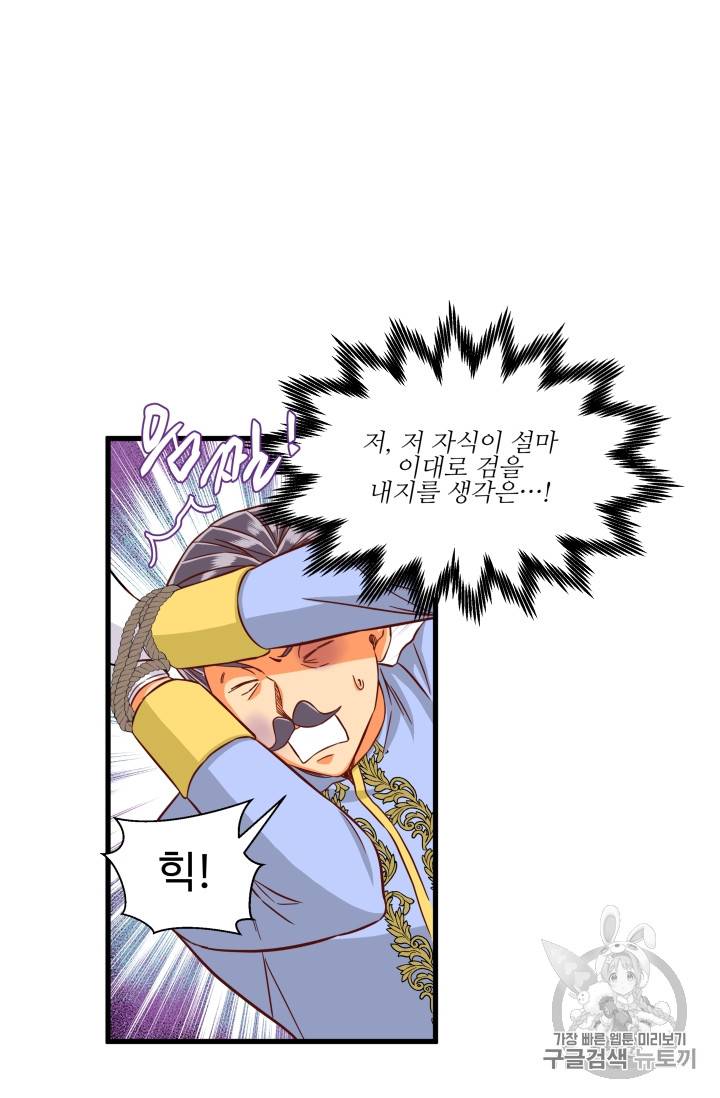 프리실라의 결혼 의뢰 17화 5