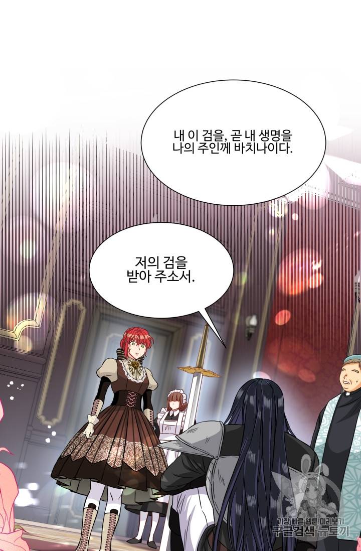 프리실라의 결혼 의뢰 17화 8