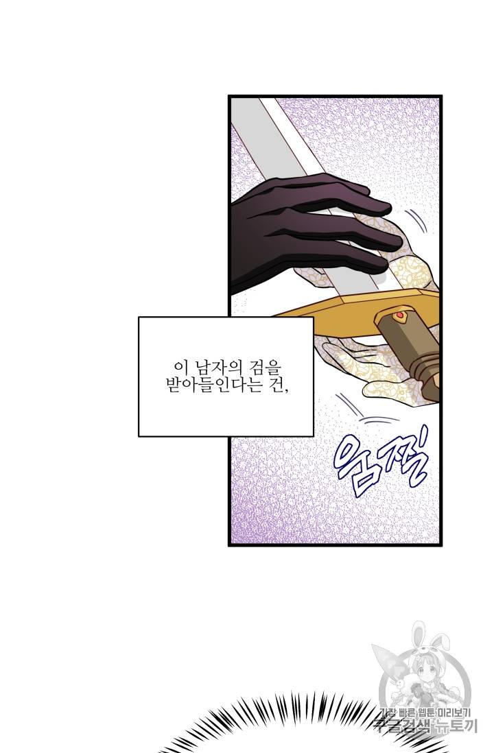 프리실라의 결혼 의뢰 17화 20