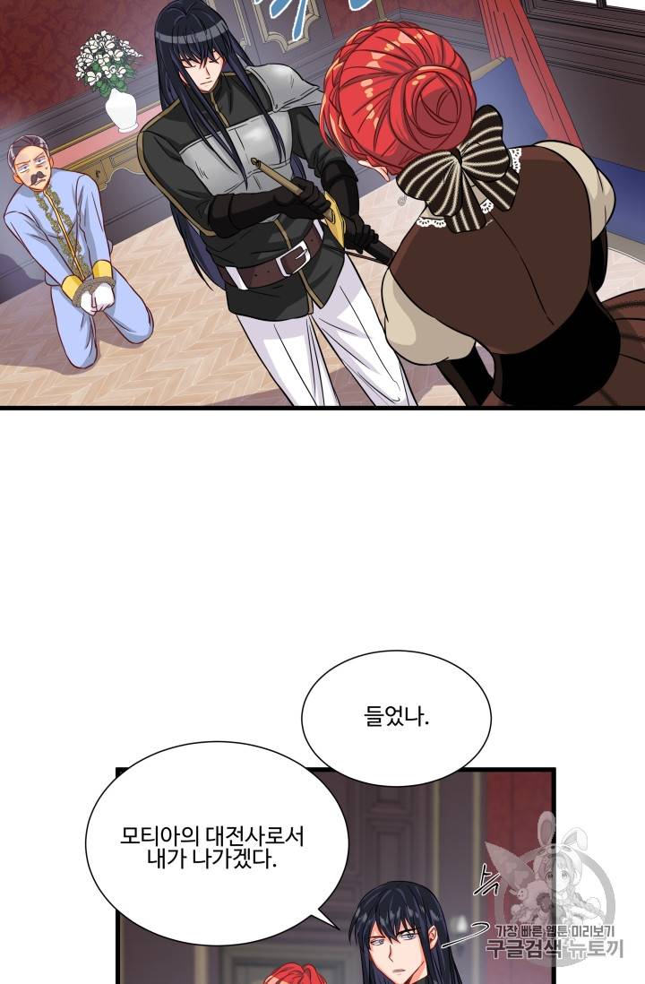 프리실라의 결혼 의뢰 17화 23