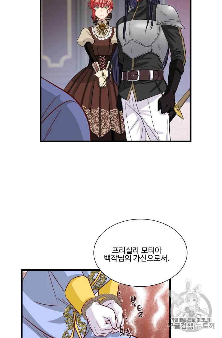 프리실라의 결혼 의뢰 17화 24