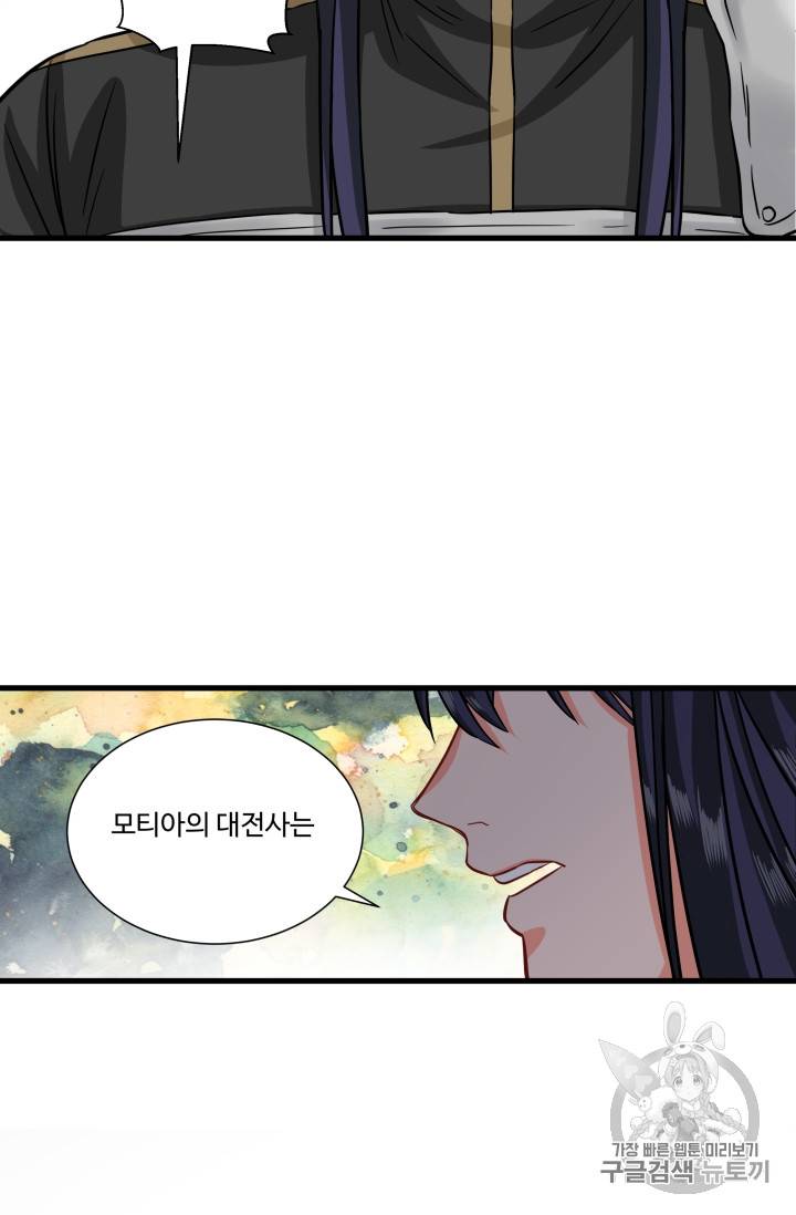 프리실라의 결혼 의뢰 17화 29