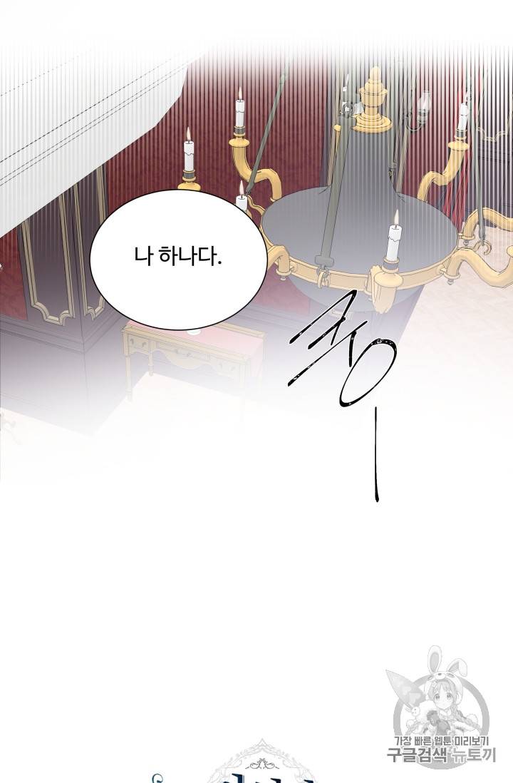 프리실라의 결혼 의뢰 17화 30