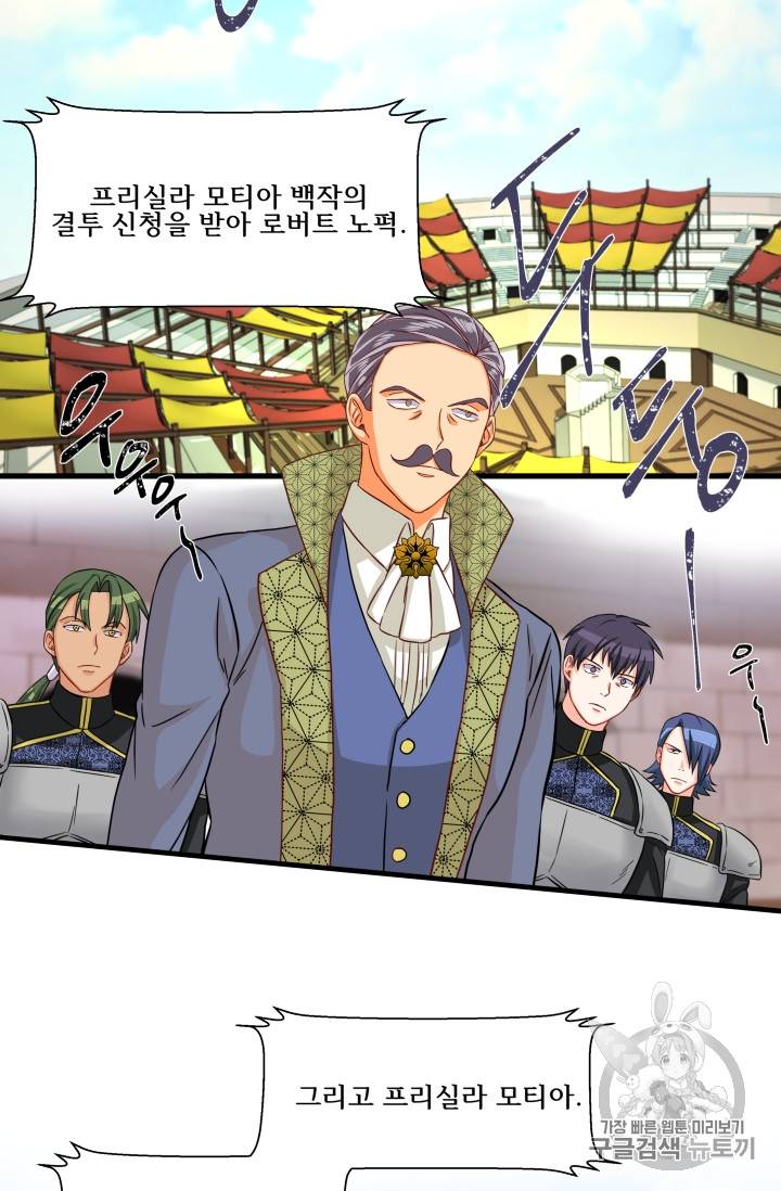 프리실라의 결혼 의뢰 17화 32